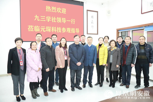 九三学社合肥市委走访社员企业冰球突破mg正规官网科技