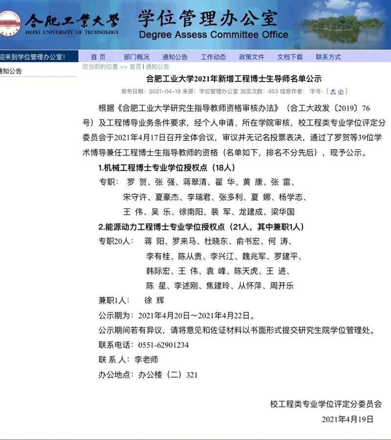 冰球突破mg正规官网科技董事长徐辉先生被聘为合肥工业大学能源动力工程博士生导师